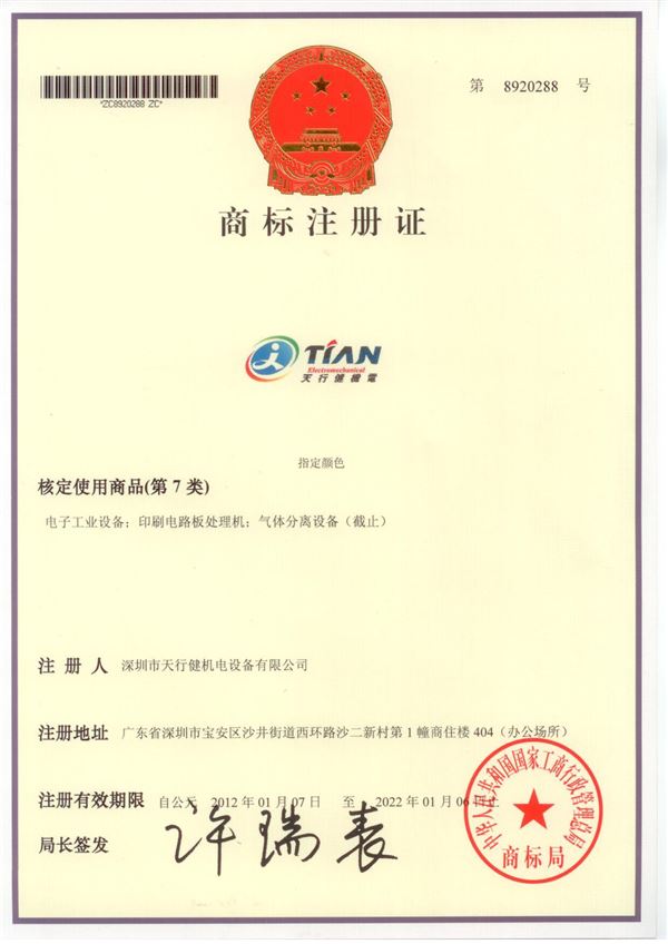除泡機(jī)商標(biāo)注冊(cè)證.jpg 除泡機(jī)商標(biāo)注冊(cè)證.jpg