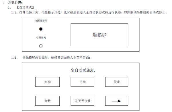 脫泡機操作1.png 脫泡機操作1.png