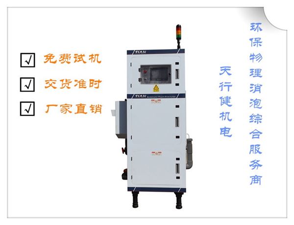 自動(dòng)消泡機(jī).jpg 自動(dòng)消泡機(jī).jpg