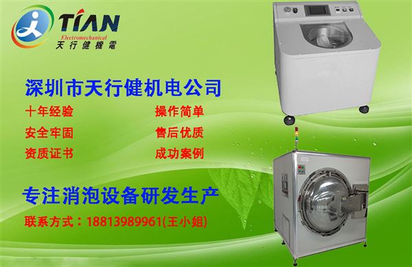 深圳脫泡機(jī)廠家直銷 深圳脫泡機(jī)廠家直銷