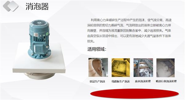 物理消泡器 物理消泡器