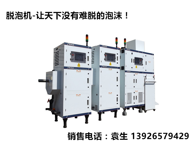 天行健脫泡機(jī).jpg 天行健脫泡機(jī).jpg
