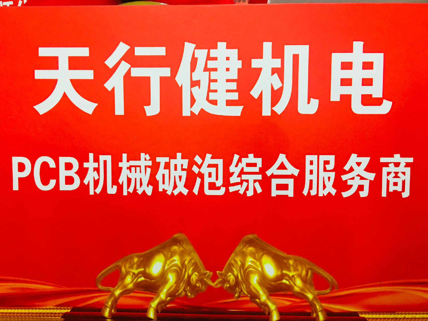 天行健機(jī)電公司定位.jpg 天行健機(jī)電公司定位.jpg