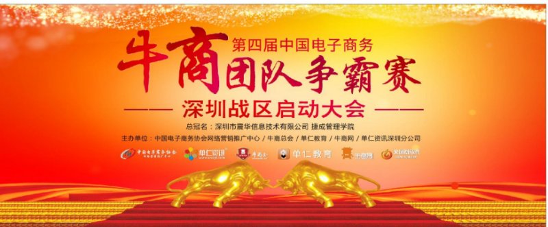 牛商團(tuán)隊(duì)爭(zhēng)霸賽.jpg 牛商團(tuán)隊(duì)爭(zhēng)霸賽.jpg