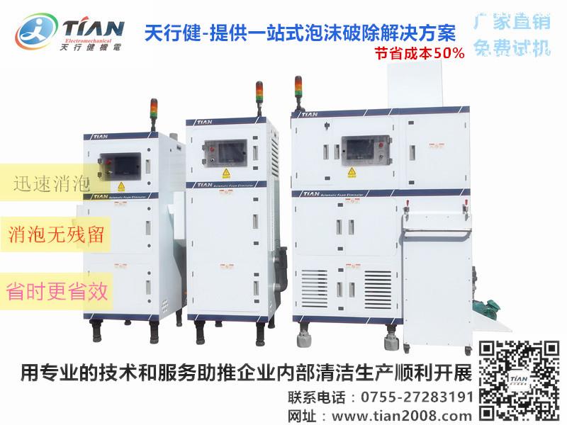 自動(dòng)消泡機(jī) 自動(dòng)消泡機(jī)
