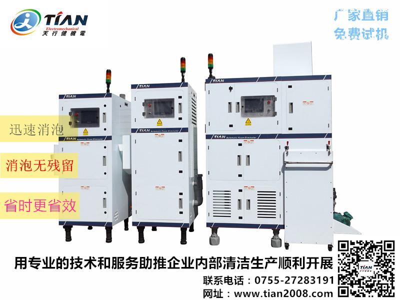 工業(yè)去泡機 工業(yè)去泡機