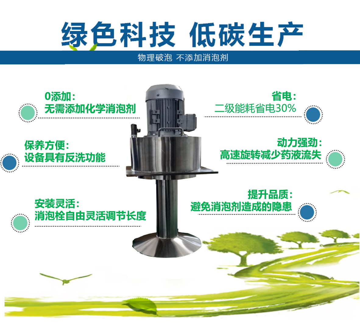 自動(dòng)化機(jī)械消泡器特點(diǎn) 自動(dòng)化機(jī)械消泡器特點(diǎn)