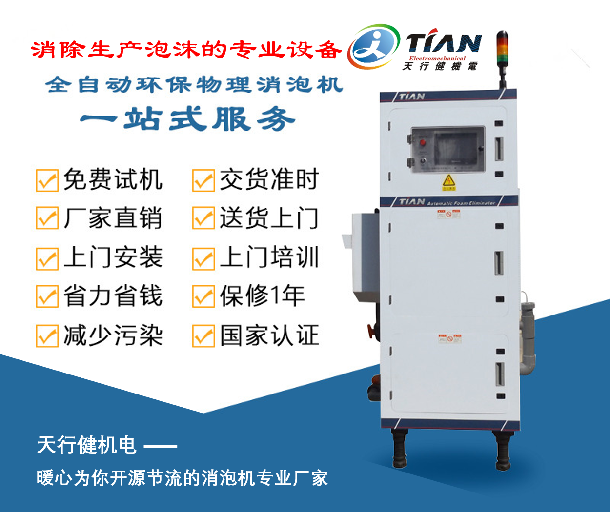 自動消泡機.png 自動消泡機.png