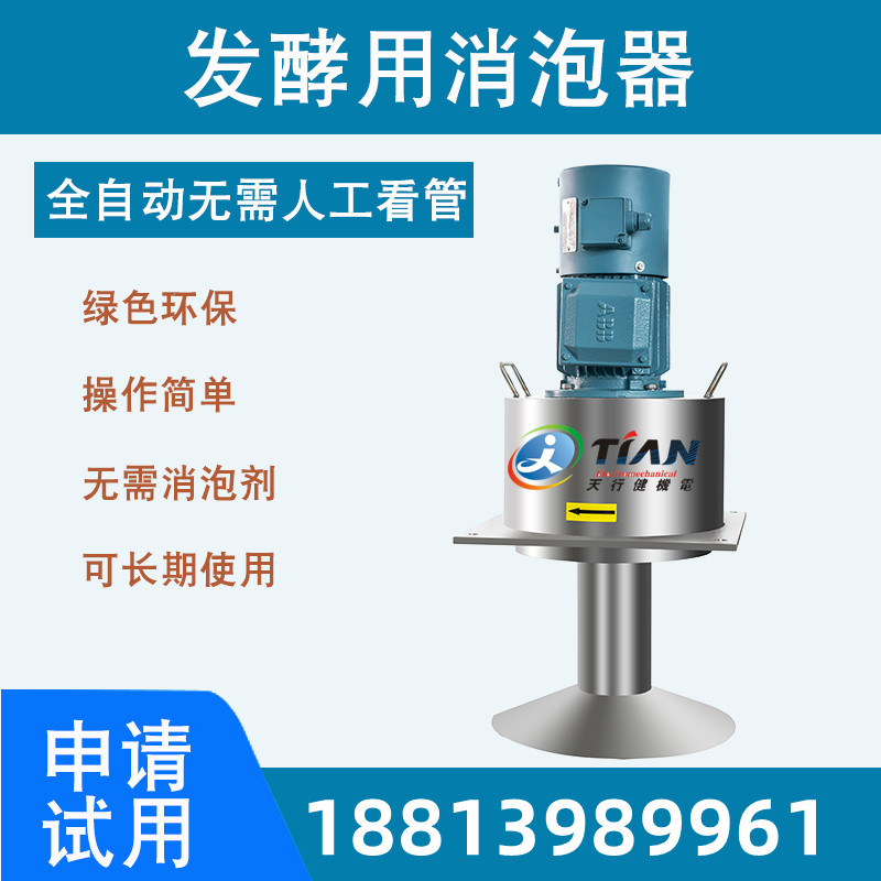 發(fā)酵用消泡器_副本.jpg 發(fā)酵用消泡器_副本.jpg